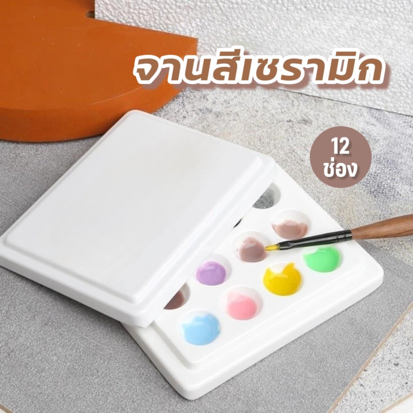 จานสีเซรามิกอย่างดี จานผสมสี จานแบบหลุม มีฝาปิด 12ช่อง