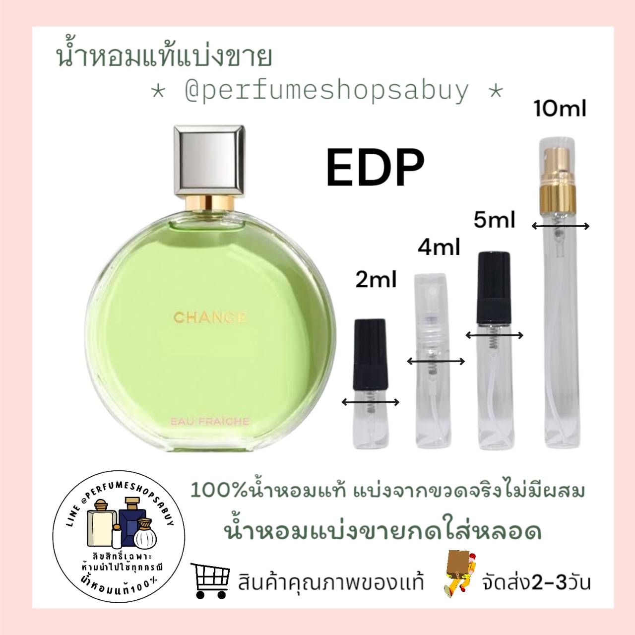 น้ำหอมแท้แบ่งขาย Chanel Chance Eau Fraiche EDP💕Travel Size แบบทดลอง