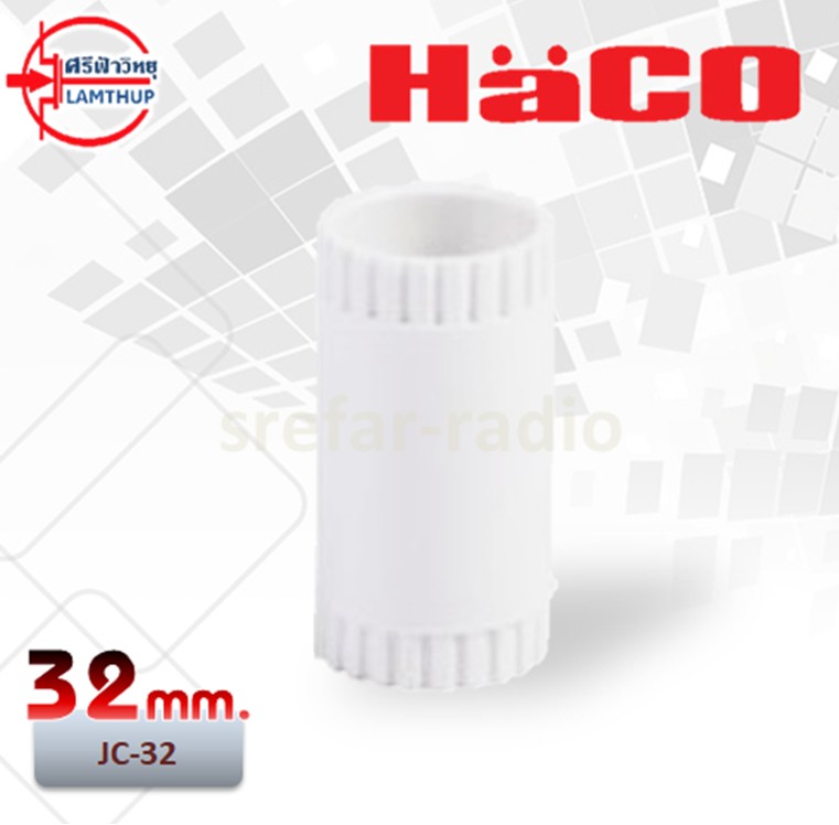 ข้อต่อเตรง JC-32 HACO 32mm. สีขาว