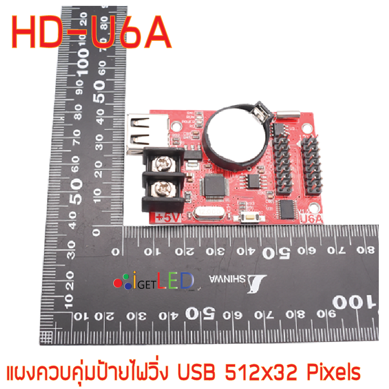 แผงควบคุม ป้ายไฟวิ่ง HD-U6A USB