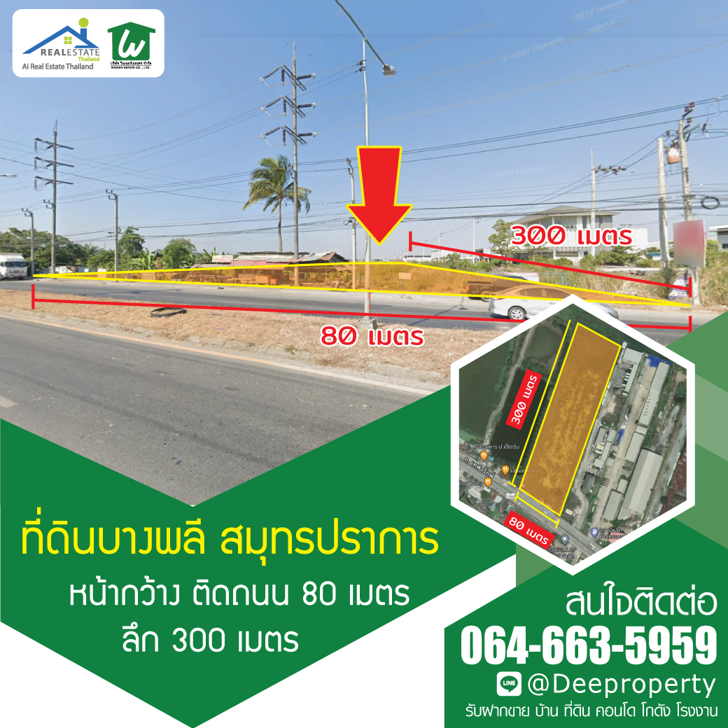 🏡SOLD OUT‼🏡 ราคาถูก ติดถนนเทพารักษ์ ใกล้นิคมบางพลี บางบ่อ กม.24 หน้ากว้างติดถนน 80 เมตร ลึก 300 เมตร. จ.สมุทรปราการ สร้างหมู่บ้านจัดสรร