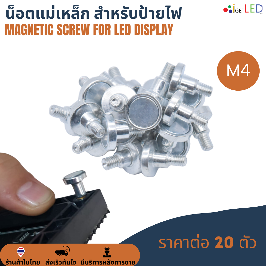 M4 1313 (เซท 20 ตัว) น็อตแม่เหล็ก สำหรับป้ายไฟแอลอีดี Magnetic Magnet Screw for LED Display