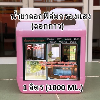 2502 น้ำยาลอกฟิล์ม ลอกคราบสติ๊กเกอร์