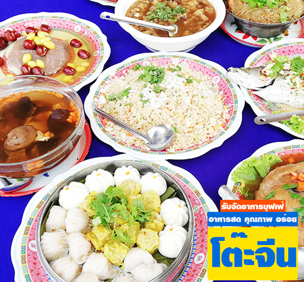 รับจัดโต๊ะจีนหนองคาย โทร 061-1535786