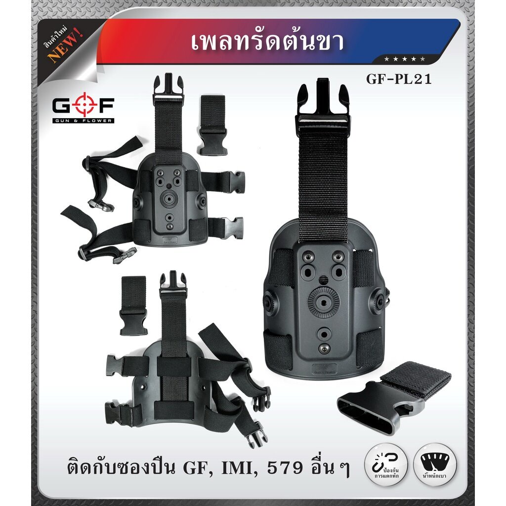 DC206 เพลทรัดต้นขา Drop Leg