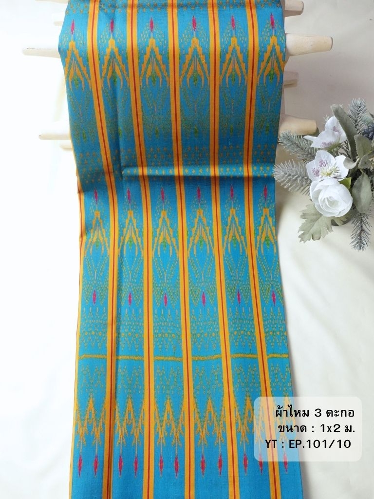ซิ่น ผ้าไหมมัดหมี่ 3ตะกอ ขนาด 1x2เมตร ลายน้ำไหล สีฟ้า รหัส R2Q-NY-EP10110