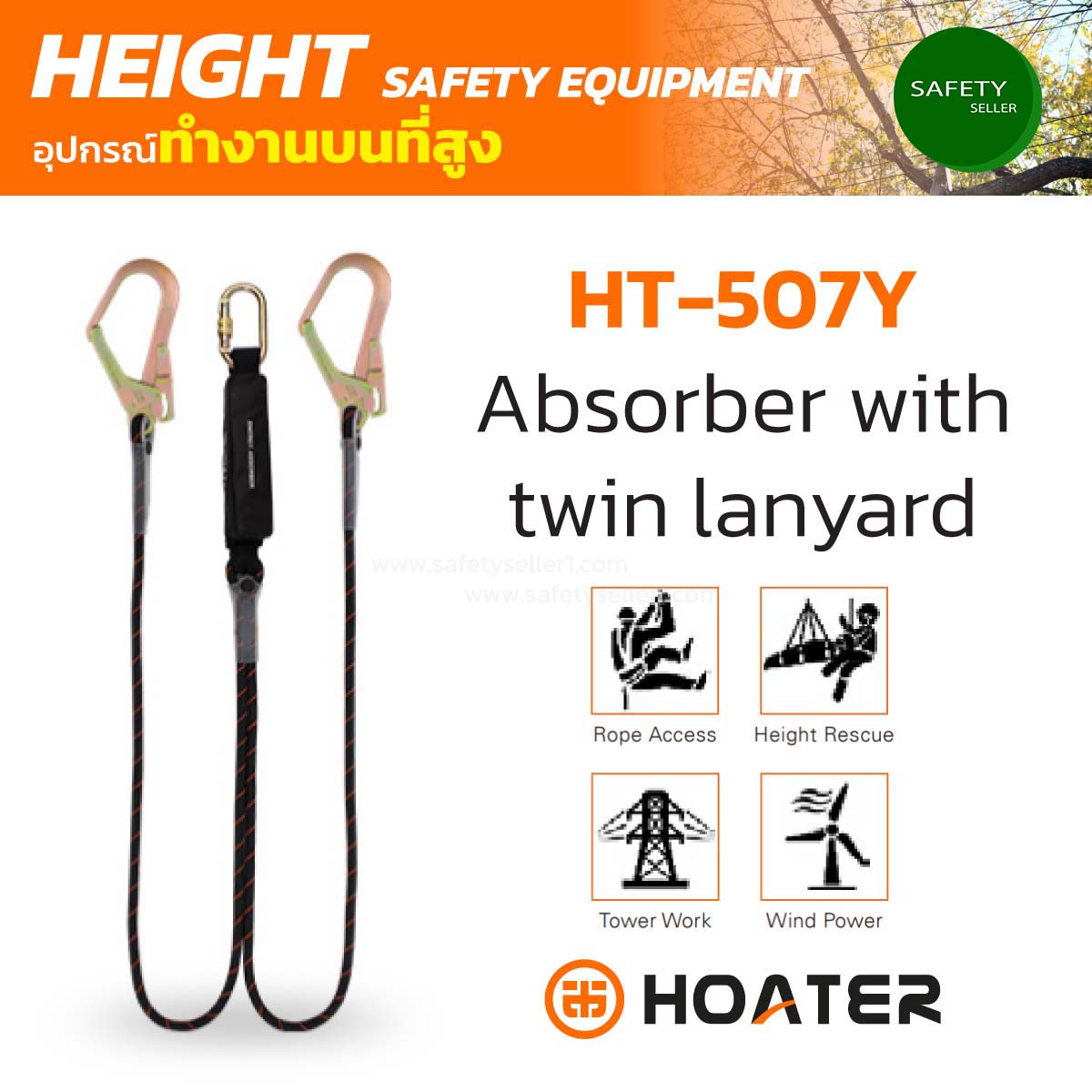 HT-507Y Absorber with twin lanyard