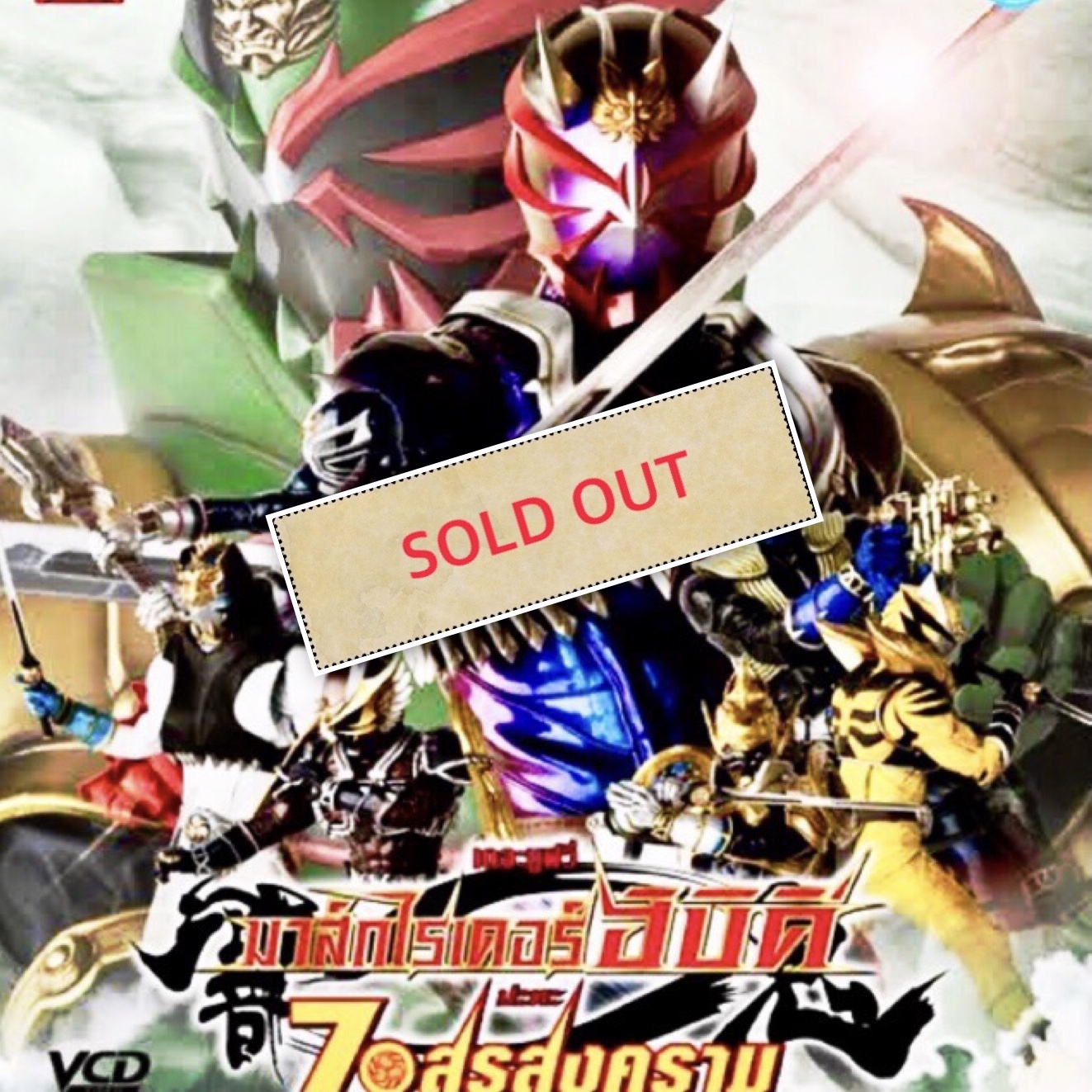 มาสค์ไรเดอร์ฮิบิคิ กับ 7 อสูรสงคราม เดอะมูวีย์ พากษ์ไทย VCD BY TOEI COMPANY LIMITED จำหน่ายโดย โรสวิดีโอ จบในแผ่น จำนวน 2 แผ่น มีจำนวนจำกัด เป็น VCD ภาพยนตร์ไรเดอร์หายาก เรื่องหนึ่งในตระกูลซีรี่ย์ไอ้มดแดง