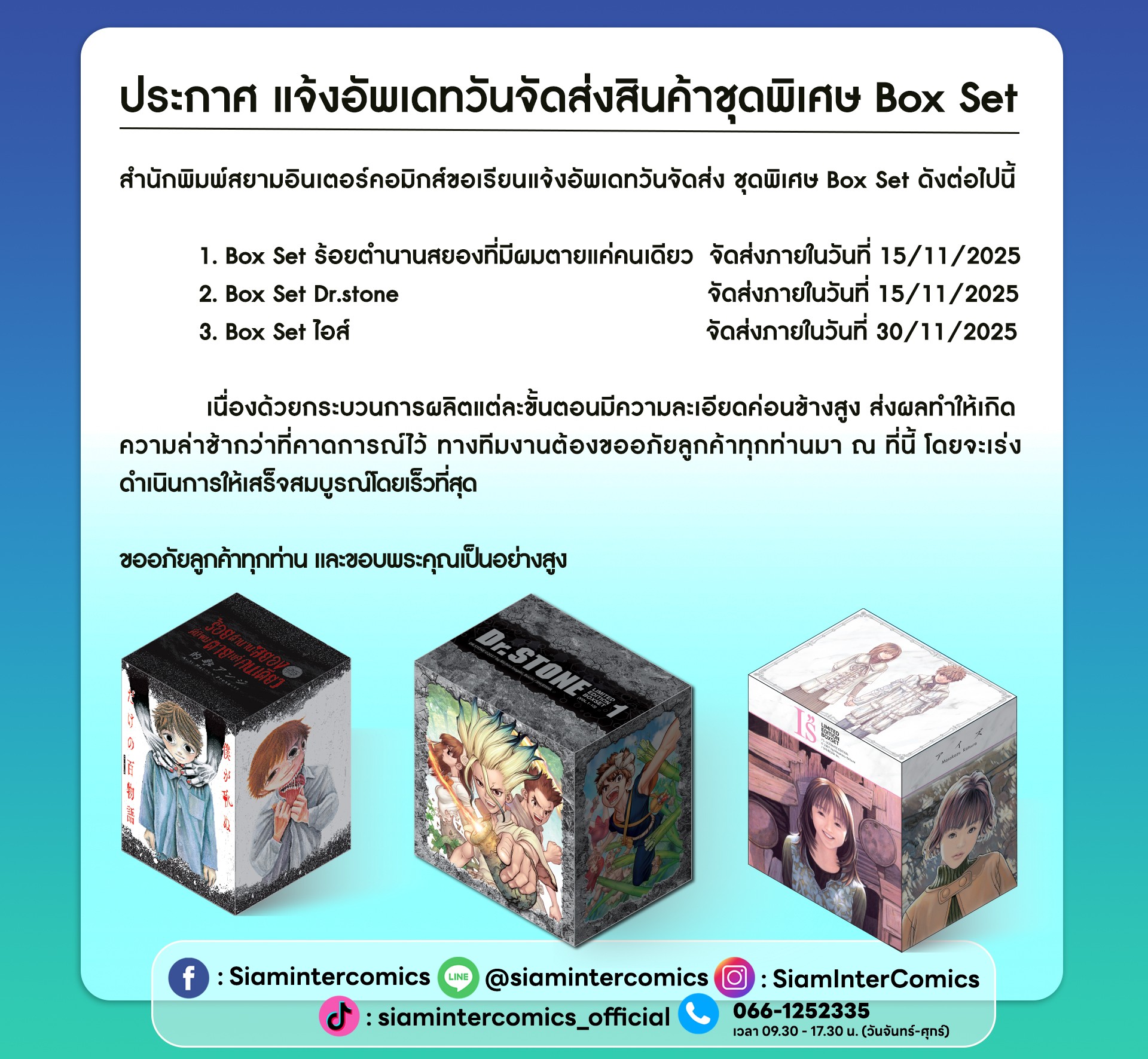 Dr.stone ฉบับพิมพ์ใหม่ เล่ม 13 (ชุดพิเศษ Boxset)
