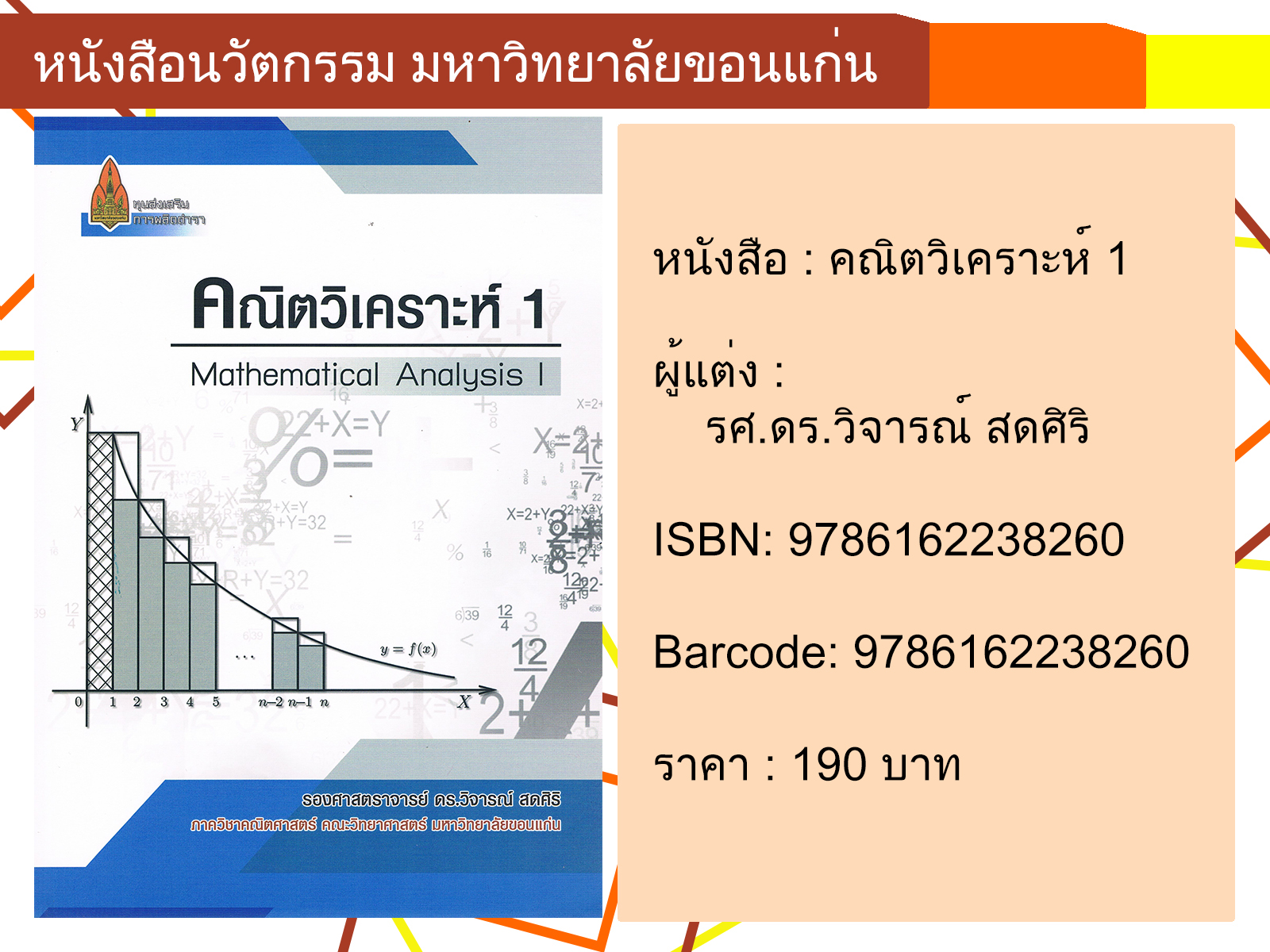 คณิตวิเคราะห์ 1