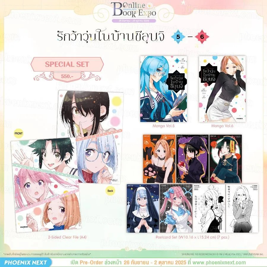 (PRE-Oct) (มังงะ) รักว้าวุ่นในบ้านชิอุนจิ เล่ม 5-6 Special Set