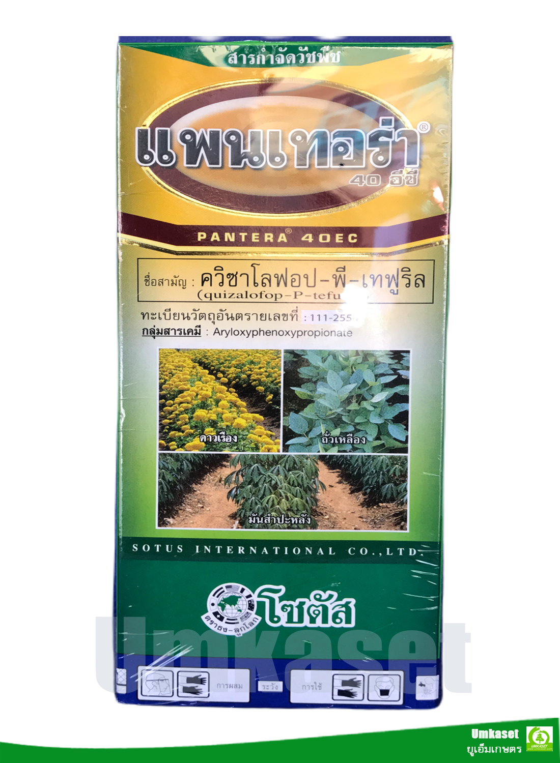 แพนเทอร่า 40 อีซี (Pantera 40 EC) ขนาด 100 cc ,500 cc, 1000 cc. , สารกำจัดวัชพืช /โซตัส