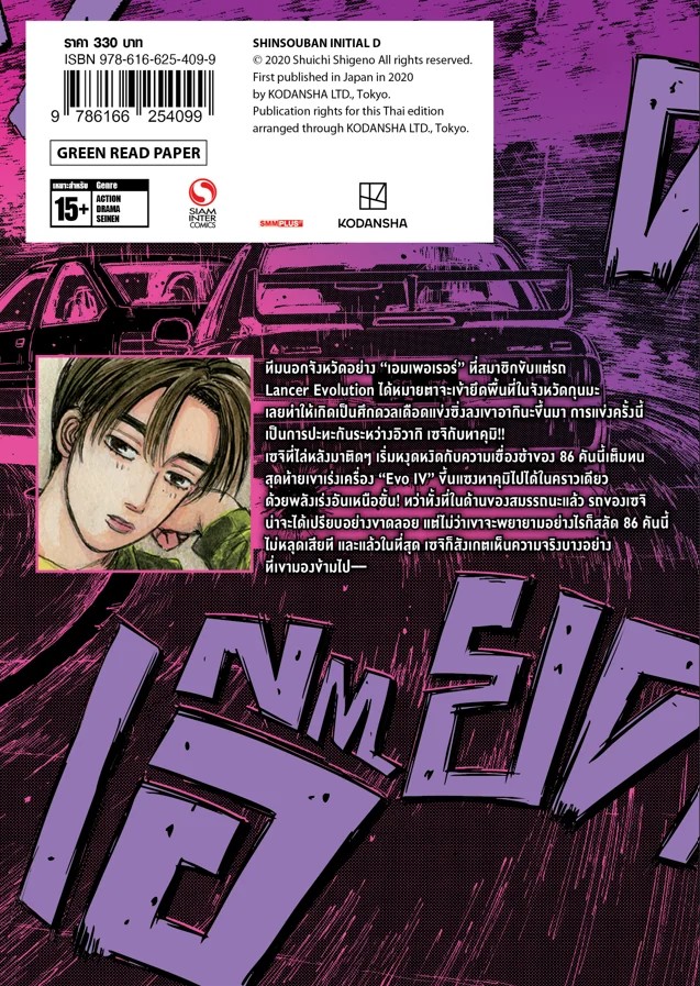 INITIAL D ถนนสายนี้ข้าจอง ฉบับพิมพ์ใหม่ เล่ม 01-05 (แยกเล่ม)
