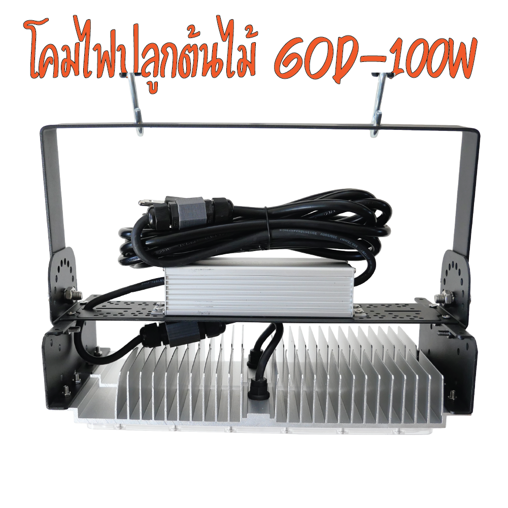 โคมไฟปลูกต้นไม้ GOD-100W LED Grow Light AC 220V ไฟปลูกพืช ไฟไม้ใบ ไฟปลูกมอนเตอร่า ไฟปลูกต้นไม้ ต้นไม้โตเร็วทันใช้ ไฟแสง 3250K มี LED 660nm