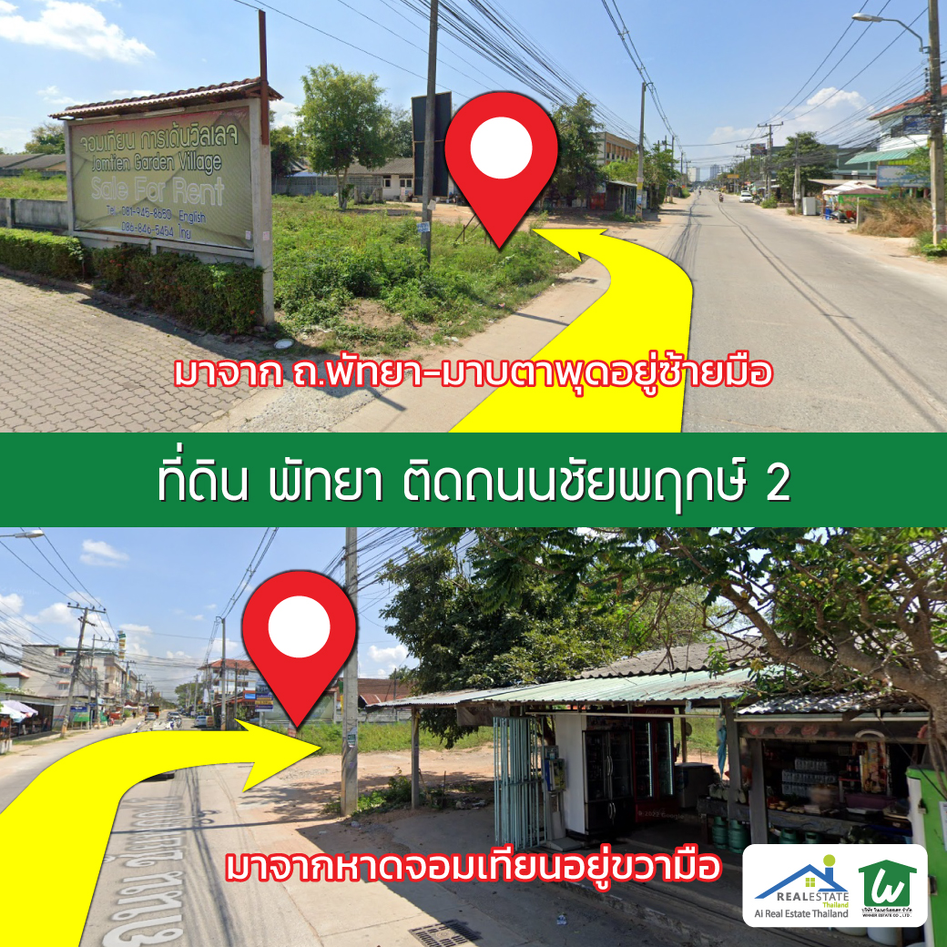🏠ขายที่ดินพัทยา 2 ไร่ ใกล้หาดจอมเทียน ติดถนนชัยพฤกษ์ 2 ตำบลหนองปรือ อำเภอบางละมุง จ.ชลบุรี ราคาถูก