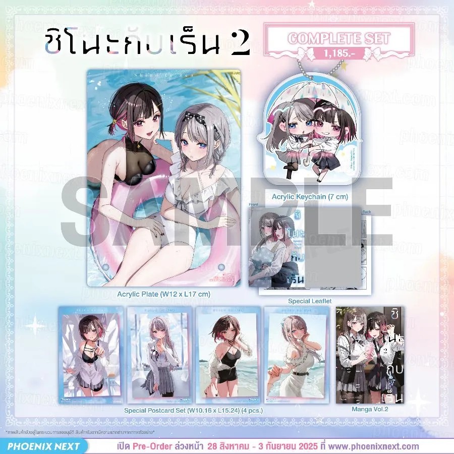 (มังงะ) ชิโนะกับเร็น เล่ม 2 Complete Set