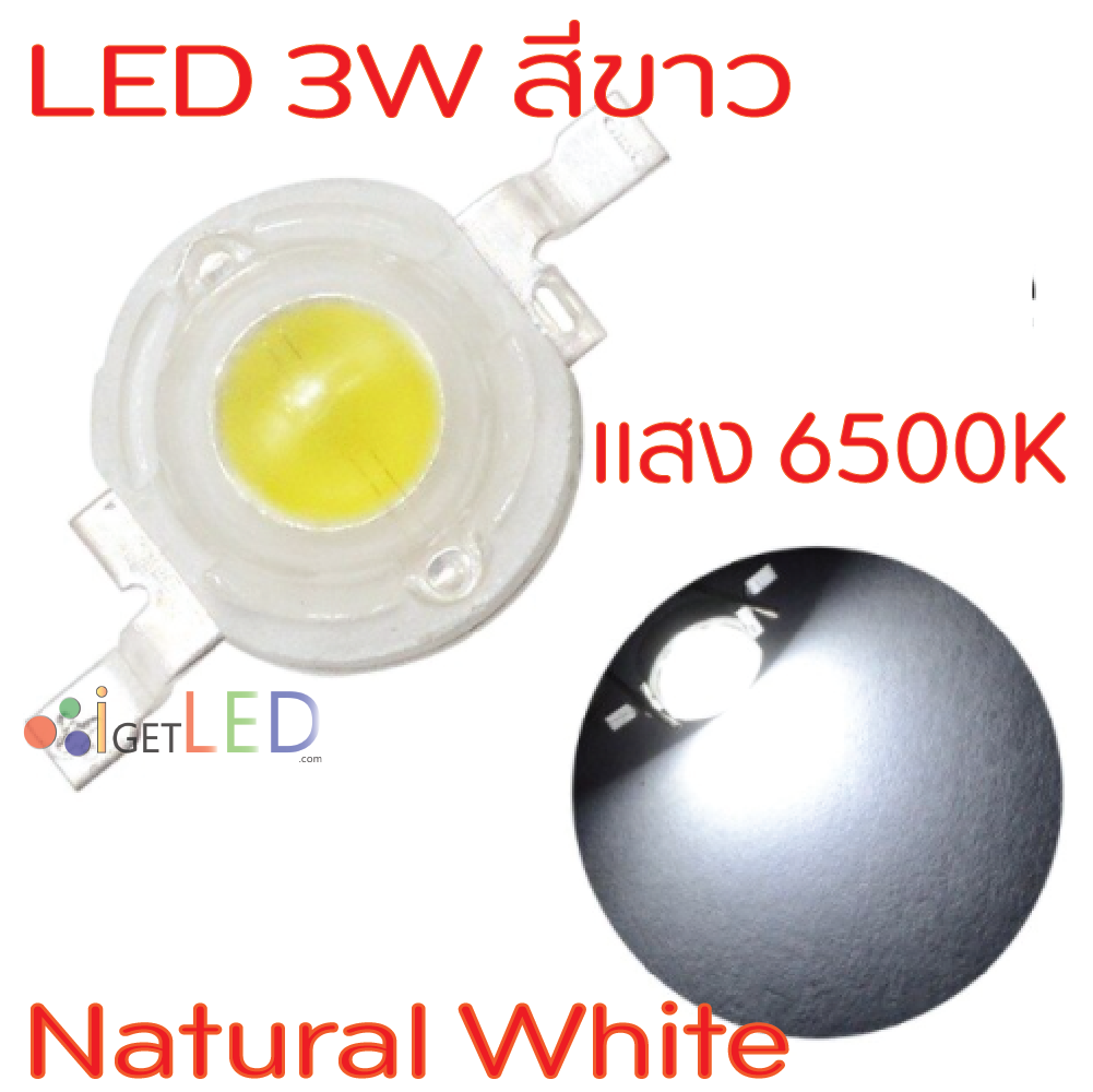 หลอด LED 3W Natural White 6500K สีขาวธรรมชาติ LED ลูกปัด หลอดไฟ High power เหมาะสำหรับ เลี้ยงปะการัง ปลาทะเล และต้นไม้น้ำ DIY