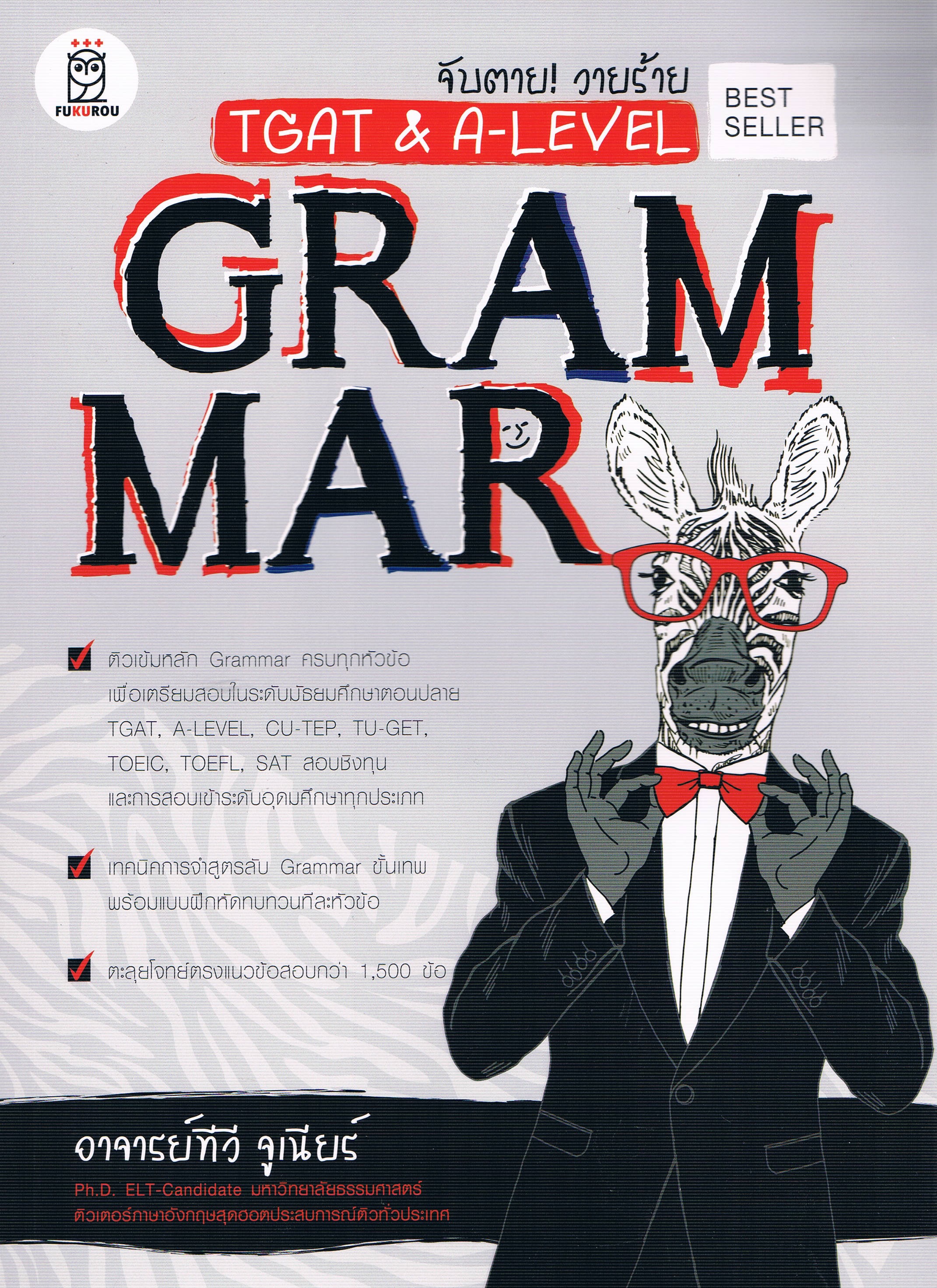 จับตาย! วายร้าย TGAT & A-LEVEL GRAMMAR