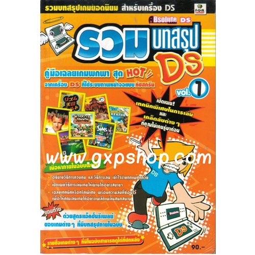 Book: รวมบทสรุป DS Vol.1