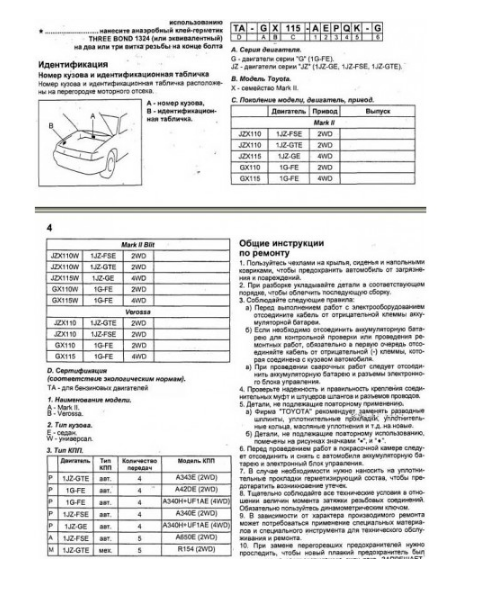 CD WIRING DIAGRAM TOYOTA MARK II 1G-FE VVT-i, 1JZ-FSE D4 (TRC, VSC), 1JZ-GE VVT-i TRC, 1JZ-GTE VVTI-i