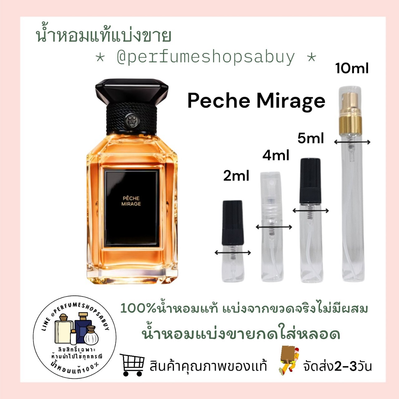 น้ำหอมแท้แบ่งขาย Guerlain Peche Mirage for women and men 💕Travel Size #แบบทดลอง