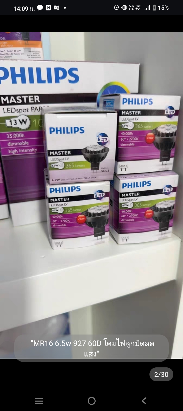 หลอดไฟ Philips MASTER LEDspot MR16 LV รุ่น 5.5W (4000K, 24D) จำนวน 1 ดวง