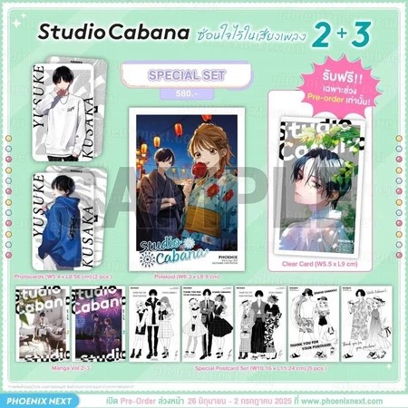 (มังงะ) Set Studio Cabana ซ่อนใจไว้ในเสียงเพลง เล่ม 2-3 Special Set (Exclusive Pre-order Period)