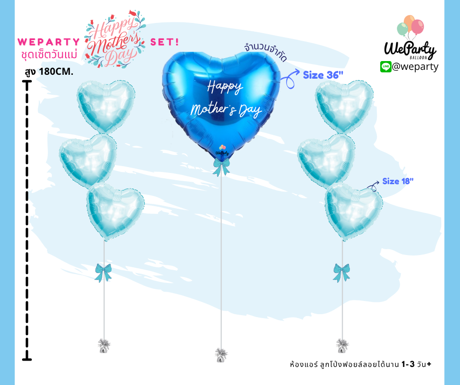 ลูกโป่งวันแม่ Mother's Day set (with Helium) สนใจสั่งซื้อผ่าน Line: @weparty