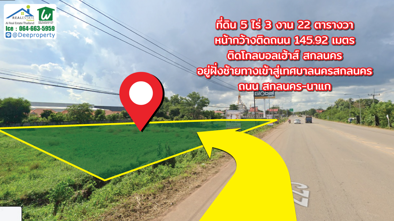 🏡 ขายที่ดินสกลนคร 5-3-22 ไร่ หน้า Global House สกลนคร ติดถนนสกล-นาแก ทำเลทอง ราคาถูก!