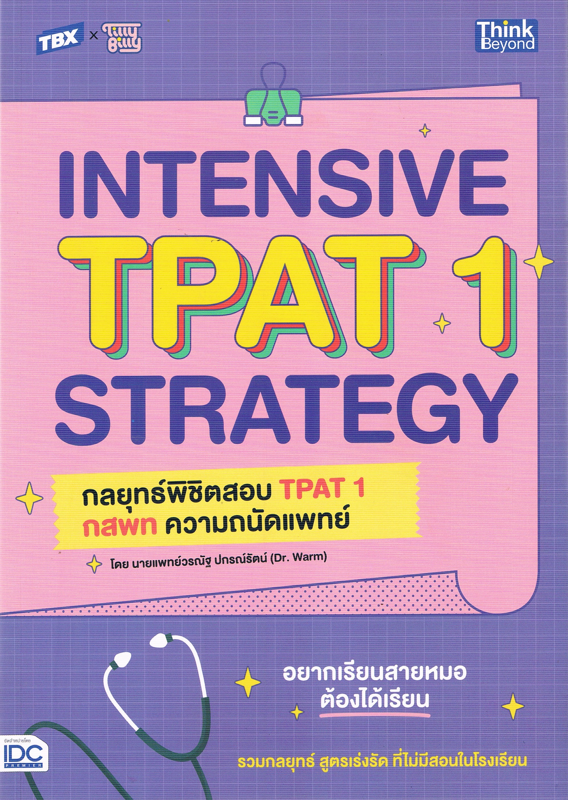 INTENSIVE TPAT1 STRATEGY กลยุทธ์พิชิตสอบ TPAT1 กสพท ความถนัดแพทย์