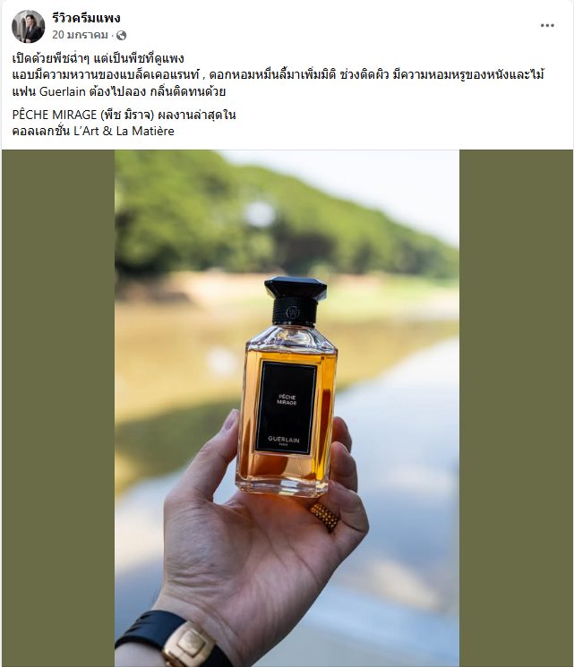 น้ำหอมแท้แบ่งขาย Guerlain Peche Mirage for women and men 💕Travel Size #แบบทดลอง