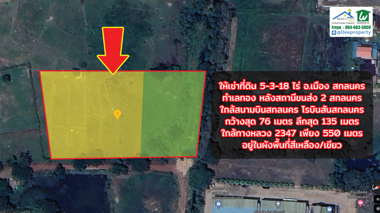 🏡ให้เช่าที่ดินสวย 5-3-18ไร่ สกลนคร ใกล้โรบินสัน ใกล้สนามบิน ติดขนส่ง 2 เช่าระยะยาว ทำเลทอง
