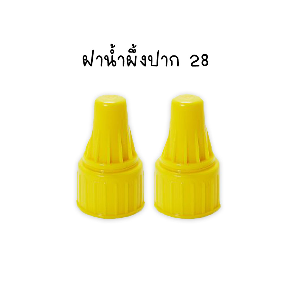 ฝาน้ำผึ้ง 28 mm