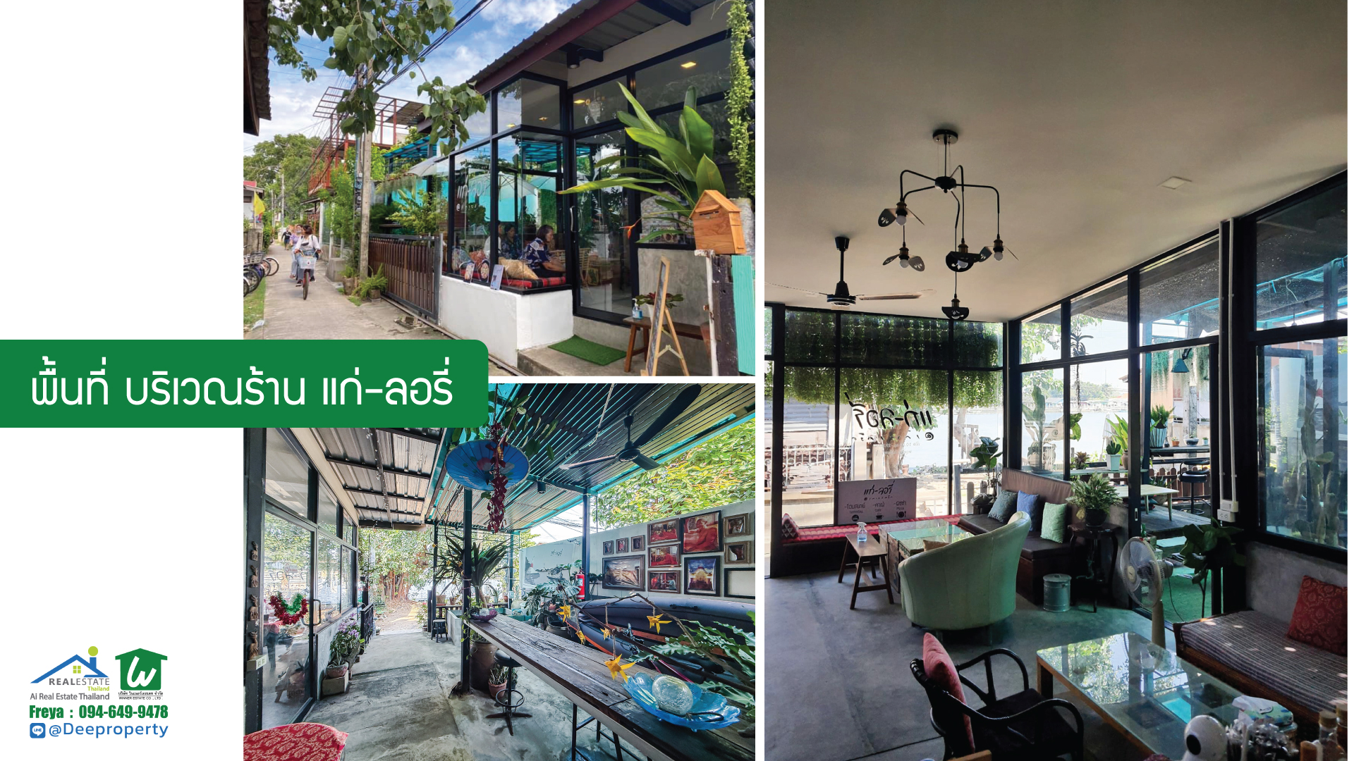 🔥 เปิดโอกาสให้คุณเป็นเจ้าของกิจการคาเฟ่สุดชิค และ โฮมสเตย์ บนเกาะเกร็ด นนทบุรี! ให้เช่าร้านอาหาร คาเฟ่ วิวริมน้ำ