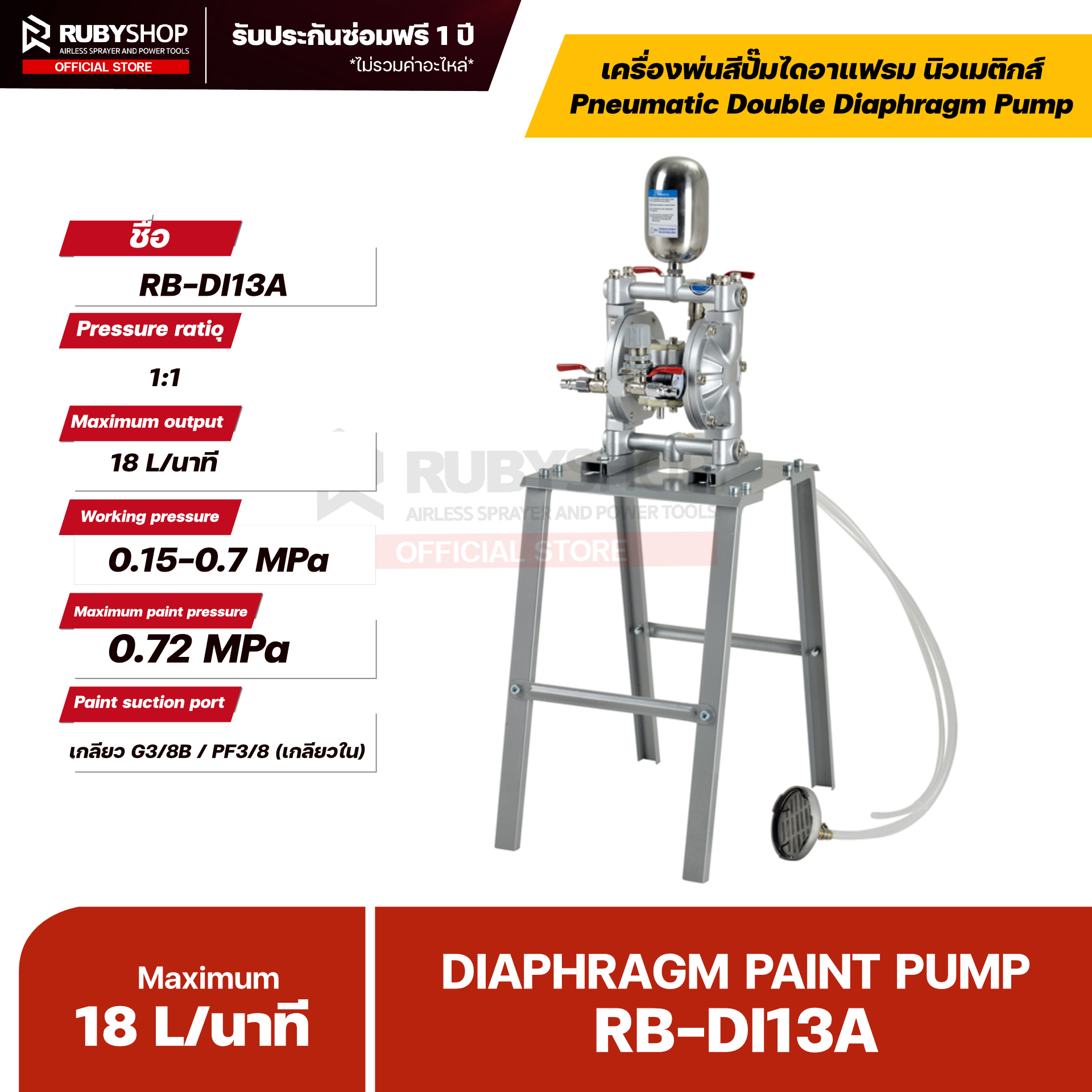 RUBYSHOP เครื่องพ่นสีปั๊มไดอะแฟรม (Double Diaphragm Paint Pump) รุ่น RB-DI13A