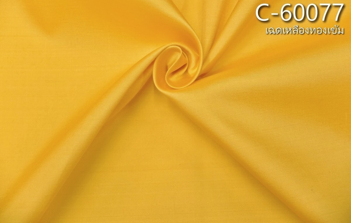 ผ้าไหมสีพื้น เนื้อเรียบ ไหมแท้ 2เส้น สีเหลืองทองเข้ม ขายตามความยาวหลา รหัส C-60077