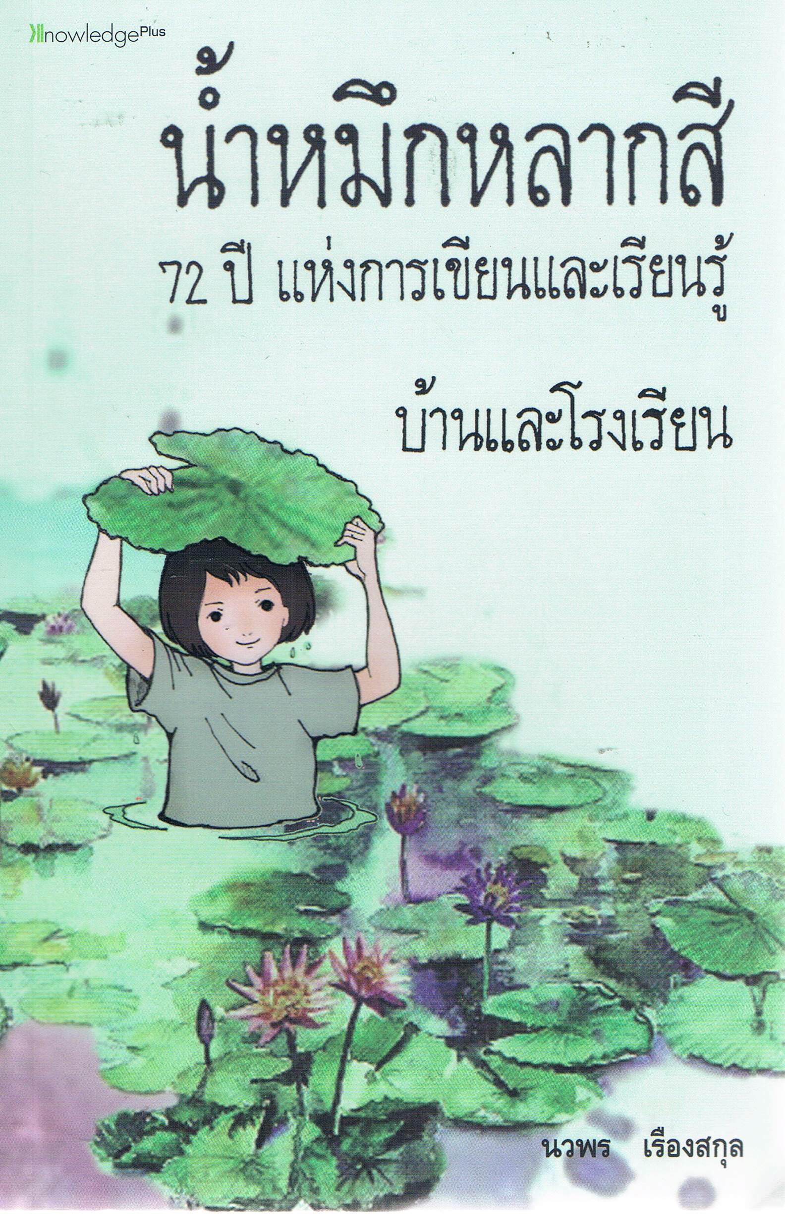 น้ำหมึกหลากสี