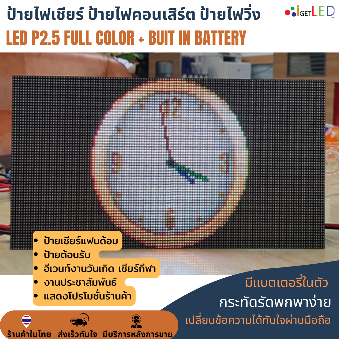 ป้ายไฟเชียร์ ป้ายไฟติดหน้าร้าน ป้ายไฟวิ่งแบบพกพา ความละเอียดสูง LED P2.5 Full Color 16x32cm เปลี่ยนข้อความได้ ป้ายไฟวิ่งหลายสี ป้ายแอลอีดี