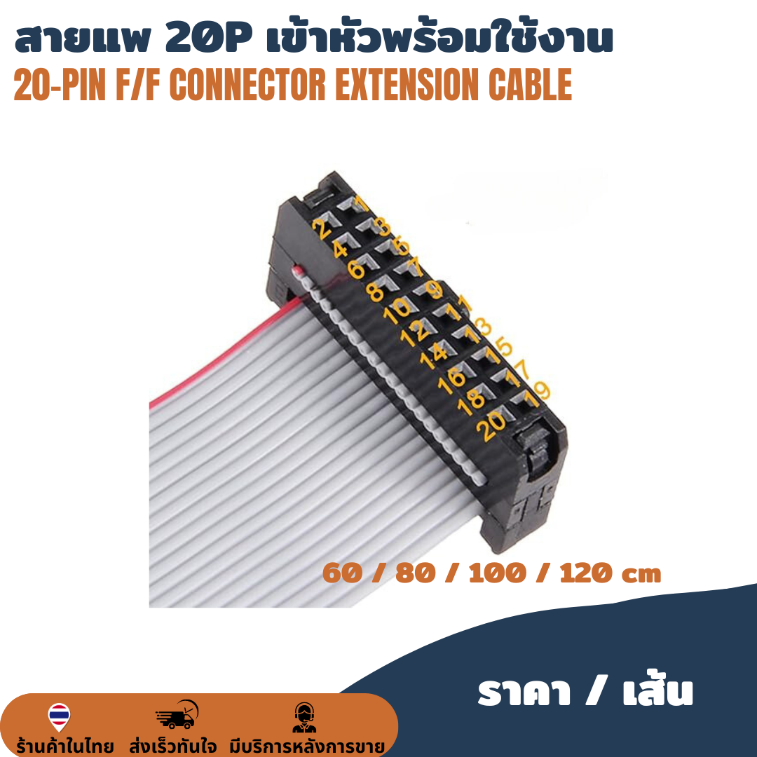 สายแพ 20P เข้าหัวพร้อมใช้งาน ต่อบอร์ดโมดูล สายไฟ สายเคเบิล IDE 1.27mm 28AWG Flat Cable Clamping