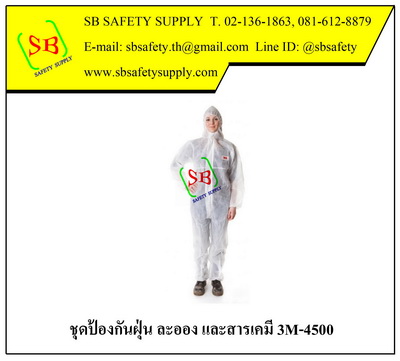 ชุดป้องกันฝุ่น ละออง 3m-4500 (Coverall White CE Simple)