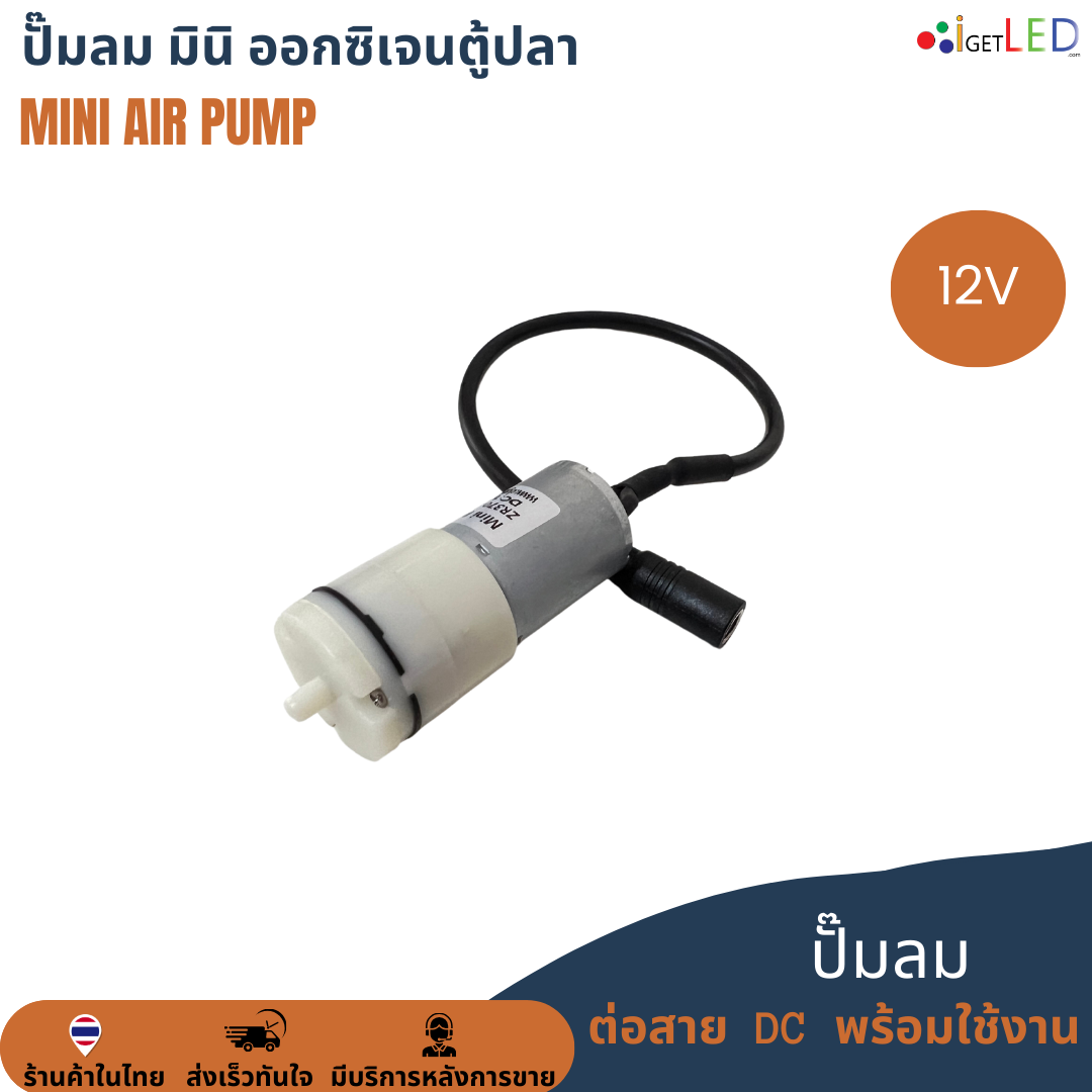 Mini Pump 12V ต่อสาย DC 2LPM ปั๊มลม มินิ ออกซิเจ้นตู้ปลา ปั๊มจิ๋ว ปั๊มลม มินิปั๊ม ปั๊มตู้ปลาขนาดพกพา ปั้มลมโซล่าเซลล์