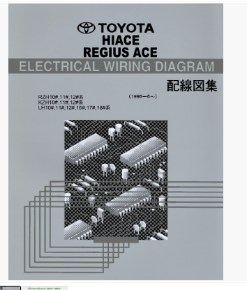 หนังสือ วงจรไฟฟ้า Wiring Diagram Toyota HIACE REGIUS ACE 1996-8~