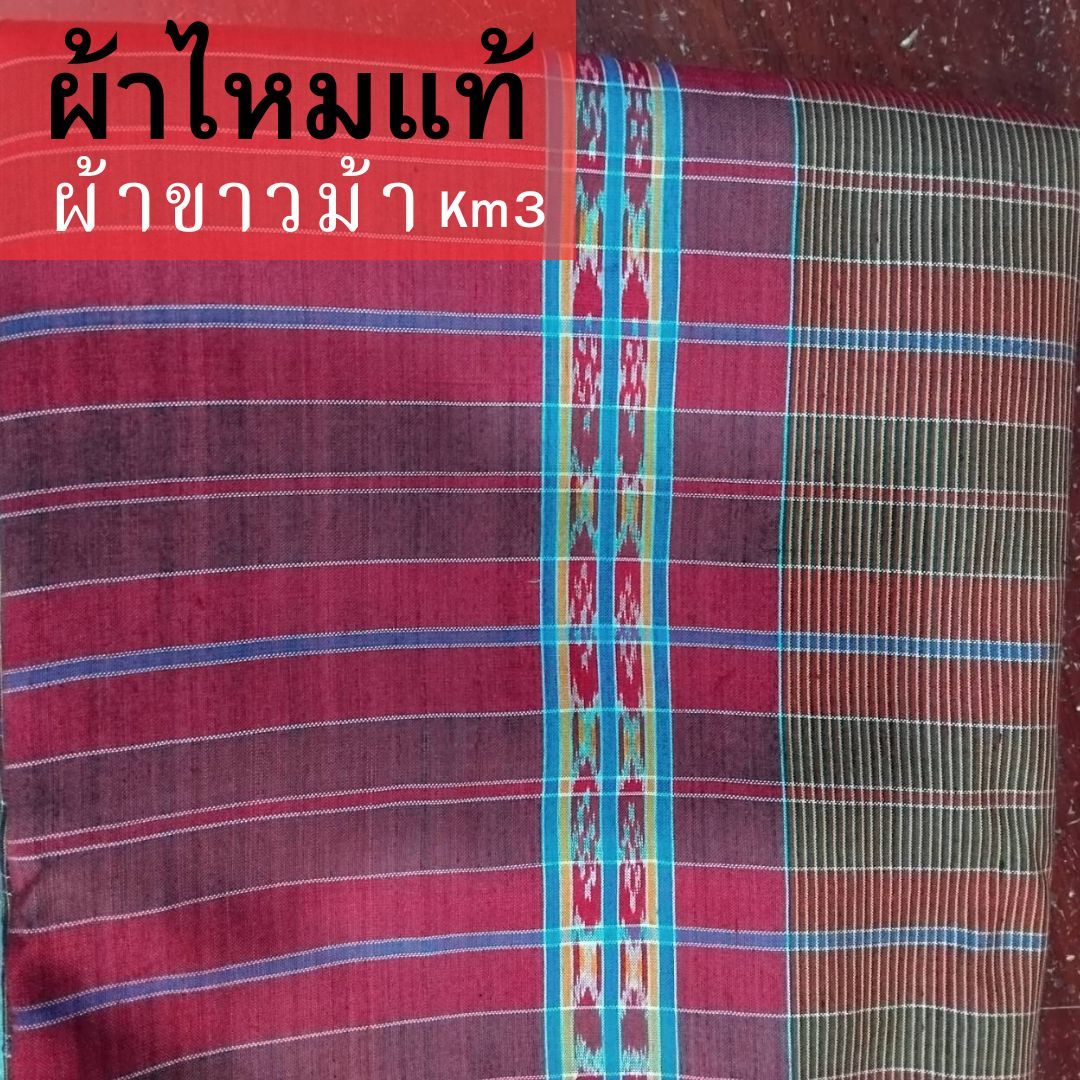 ผ้าขาวม้า ผ้าไหมแท้ ขนาด 75x200ซม. คละสี รหัส R4B-NY-Km3