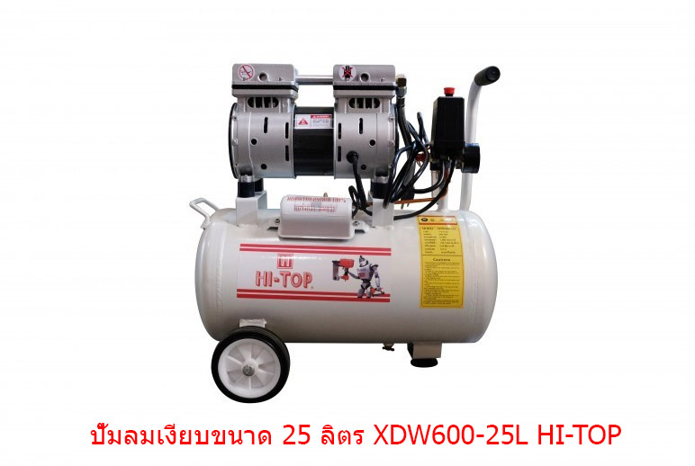 ปั๊มลมเงียบขนาด 25 ลิตร XDW600-25L HI-TOP