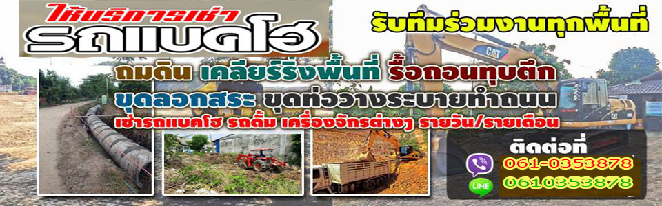 A181 ขุดสระถมที่ดิน เดฟ