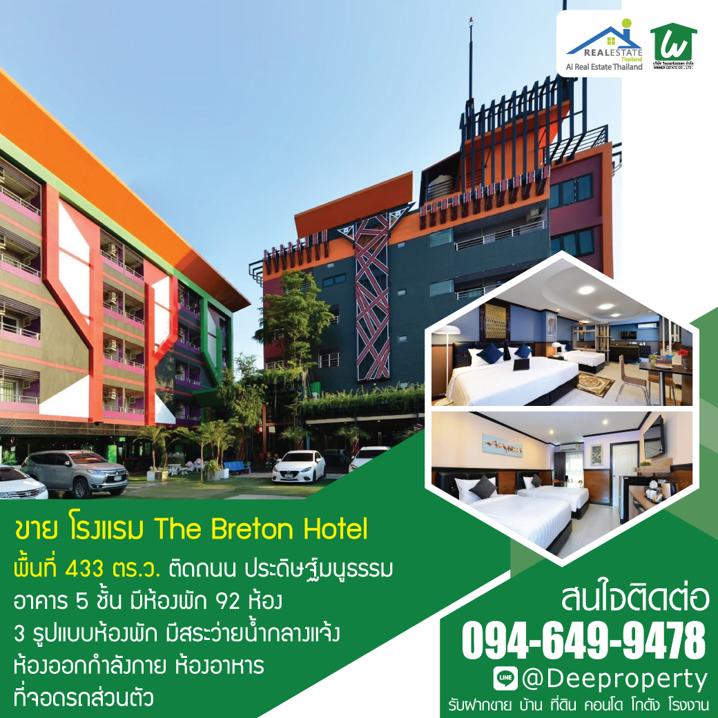 ✨ 🏨ขายโรงแรม The Breton Hotel ติดถนนเลียบด่วนรามอินทรา ประดิษฐ์มนูธรรม กรุงเทพฯ🏨✨