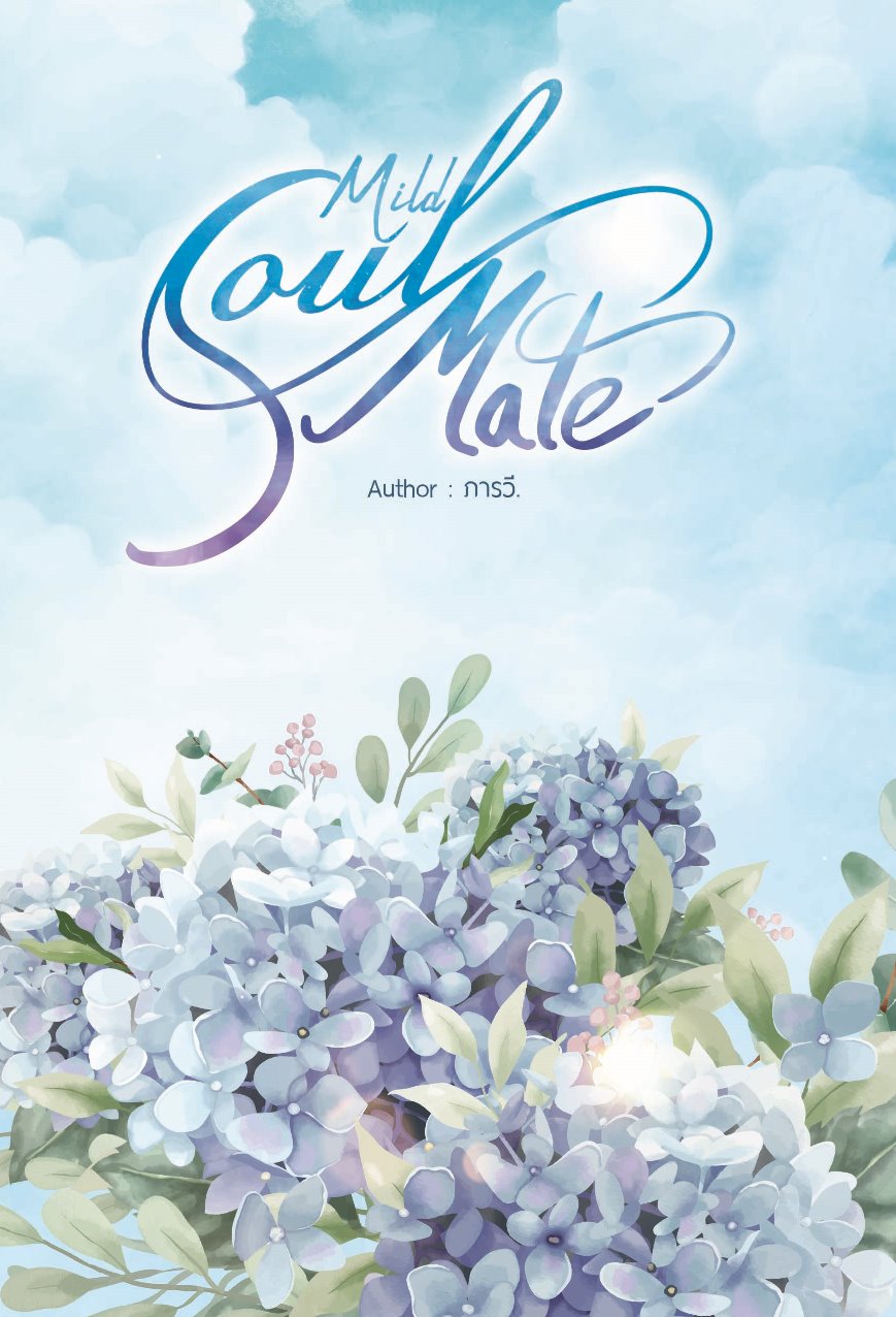 [Instock] เรื่องสั้น Mind Soul Mate By ภารวี.