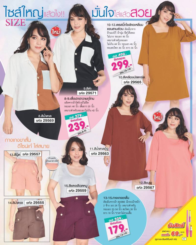 Mistine&Catalog