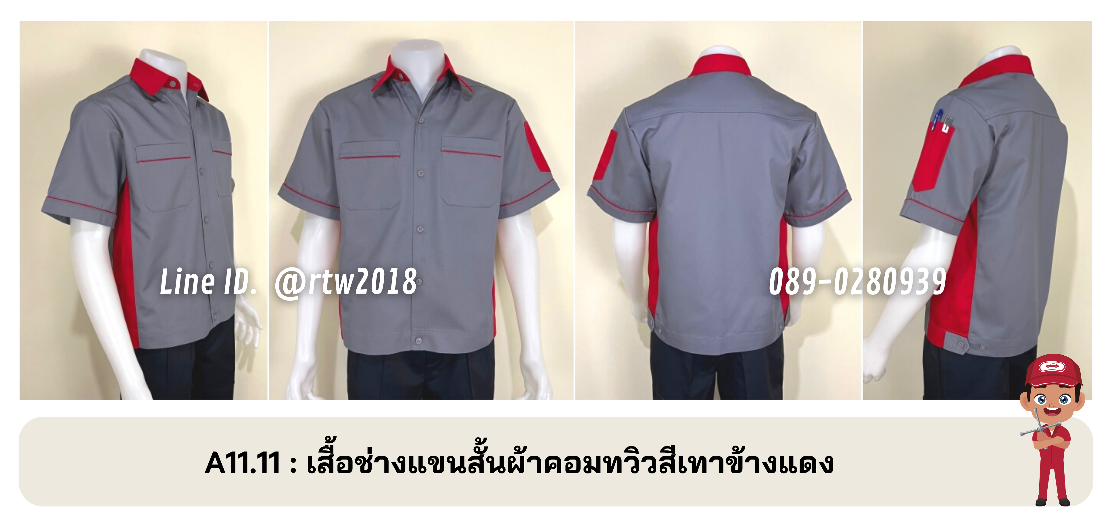 รหัส A11.11 : เสื้อช่างแขนสั้นผ้าคอมทวิวสีเทาข้างแดง