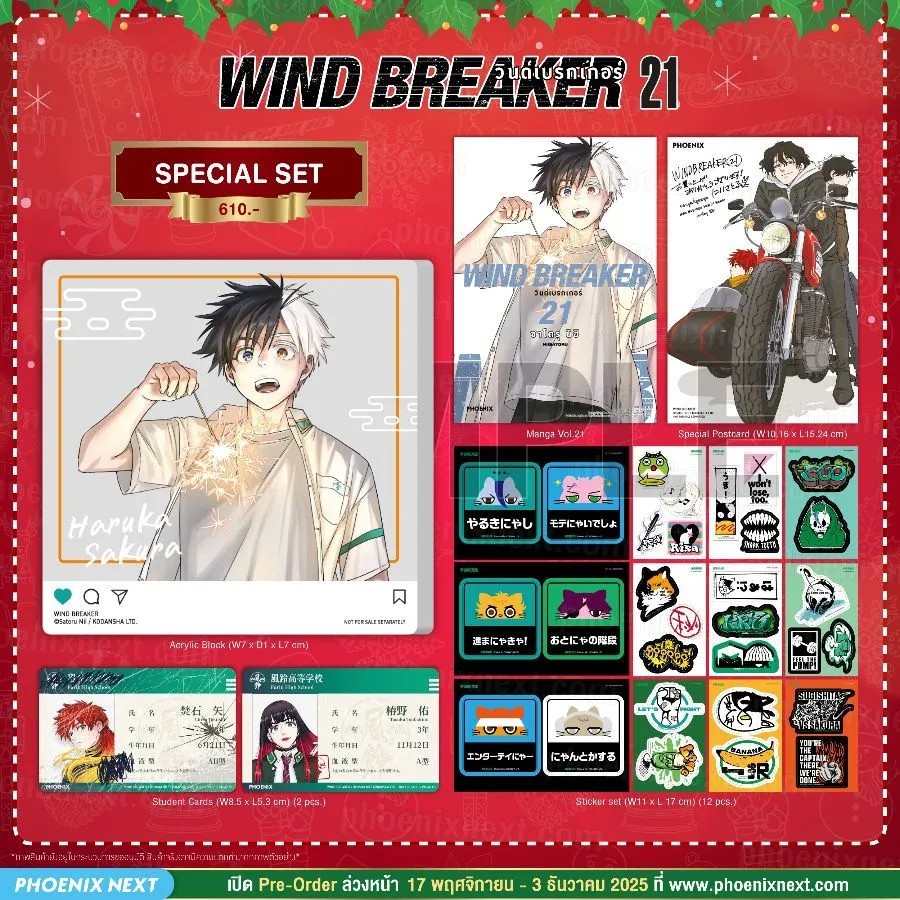 (PRE-Dec) (มังงะ) WIND BREAKER วินด์เบรกเกอร์ เล่ม 21 Special Set